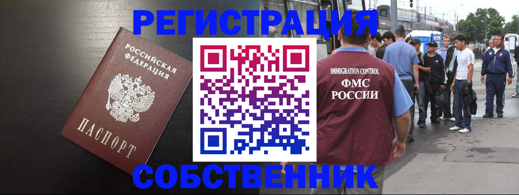 прописка от собственника в Осташкове